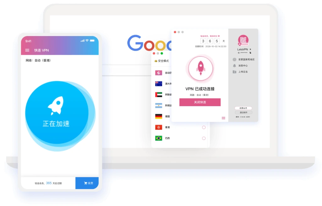 快连VPN官网客户端多路径加速与节点连接示意图